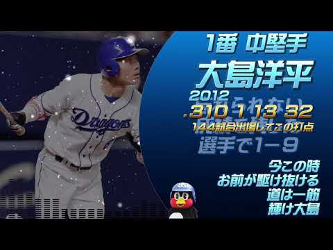 忘れられない成績を残した選手で1ー9応援歌