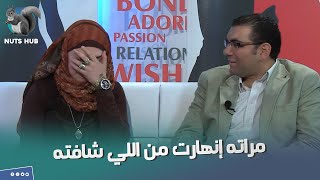 مراته إنهارت من العياط لما شافت ان المذيعه على وفاق بجوزها وهي لا