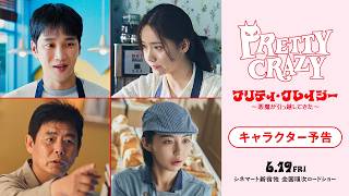 キャラクター予告