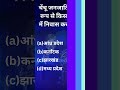 kbc || kbc questions||preparation mcq for kbc||kaun banega crorepati ka sawal