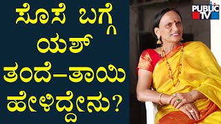 ನಾವು ಟೈಂಗೆ ತುಂಬಾ ಬೆಲೆ ಕೊಡುತ್ತೇವೆ..! | Rocking Star Yash Parents Speak About Radhika Pandit