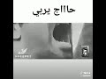 اول نفس يصيح عمري رماد بريح