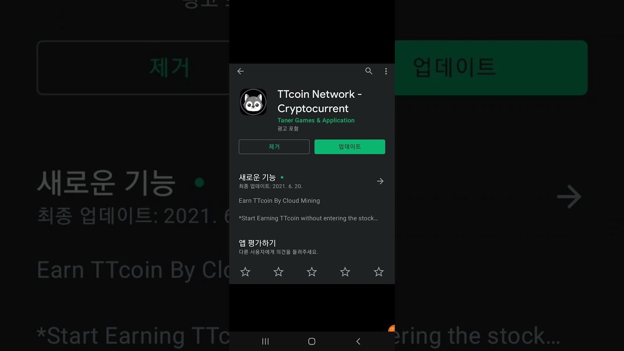 속보]TTcoin 업데이트 및 3일만에 12000명 돌파! - YouTube