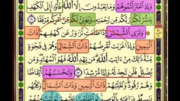 النصف الاول من صفحة 295 من سورة الكهف الايات من (16-189 مكررة بصوت الشيخ محمود الحصري
