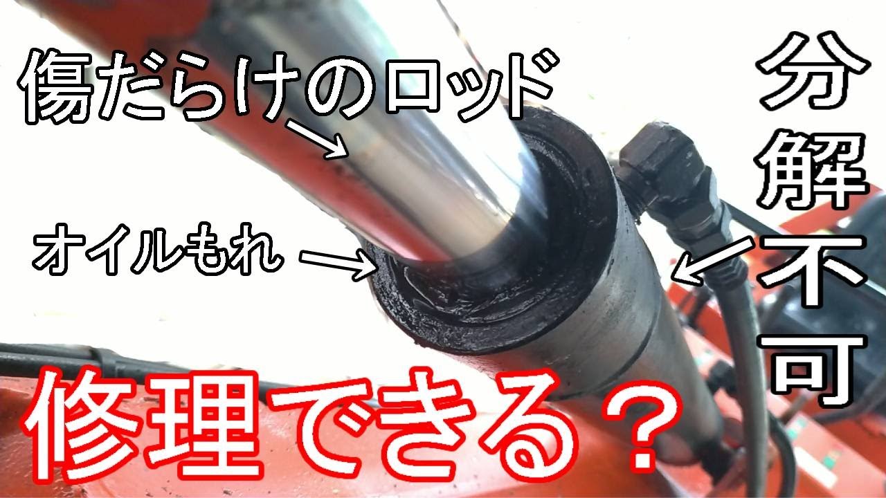 分解できない油圧シリンダーを修理してみた　農機具屋さんが作ったユンボの溶接密閉シリンダー