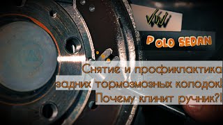 Самая подробная замена задних тормозных колодок на VW polo. Клинит ручник? - обслуживаем тормоза