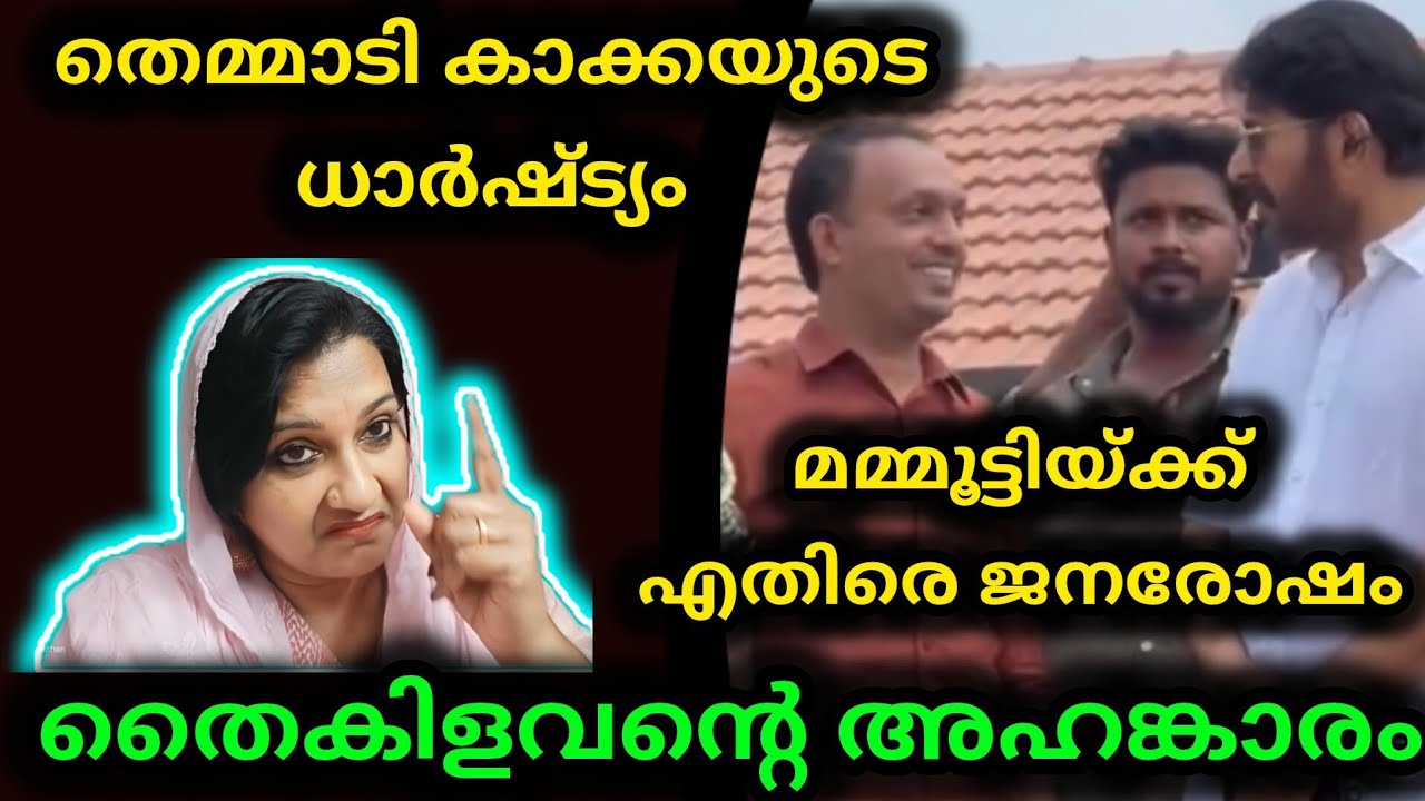 മനുഷനാകണം മറ്റുള്ളവരെ ബഹുമാനിക്കാൻ പഠിക്കണം 