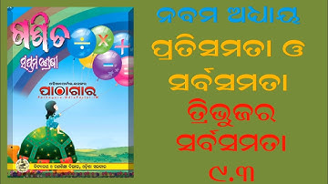odiamedium | class 7 | CH 9 | pratisamata o sarbasamata | tribhujara sarbasamata |9.3| phagunu barik