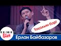 Ерлан Байбазаров - Голос Украины ТОЛЫҚ ИНТЕРВЬЮ ҚызықLive