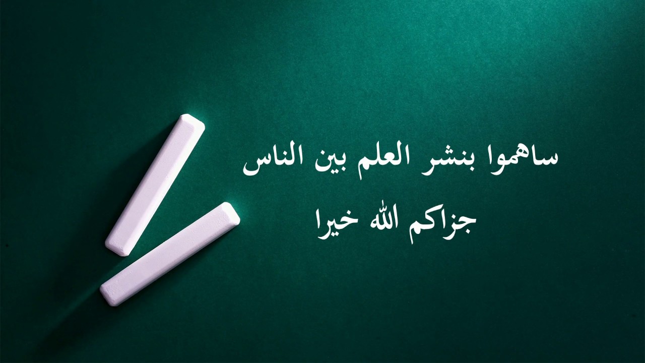 لا تغلبنكم الأعاجم على مثلكم وأخلاقكم - المحدث عمر بن محمد فلاتة رحمه الله