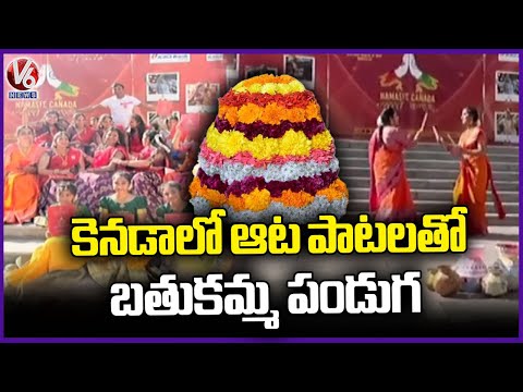 Bathukamma Celebrations In Canada | V6 News - V6NEWSTELUGU