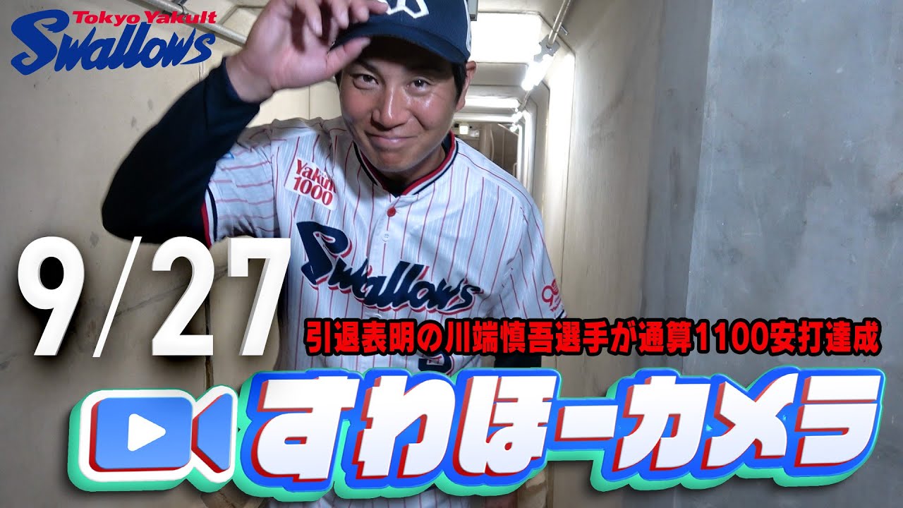 SuwahoCamera] Shingo Kawabata, who has announced his retirement