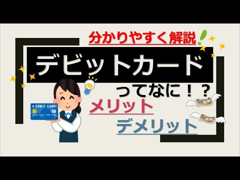 The Era of Cashless Living!! A Detailed Guide to the Pros and Cons of Debit Cards