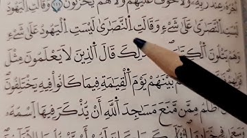 024أحكام قالون للمبتدئين تلاوة والشرح بالجمع  البقرة 111 113بصوت كمال المروش