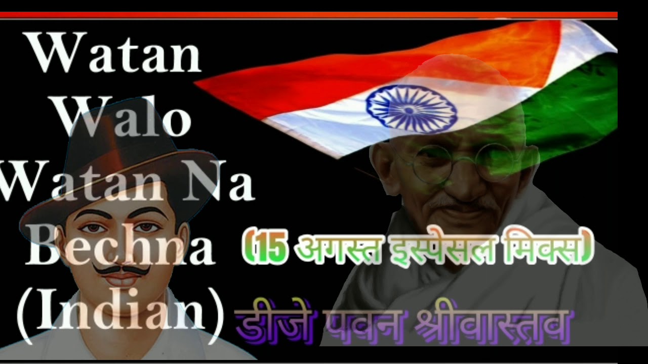 Wantan Walo Watan N Bhech Dena Dj Remix Song By||Dj Pawan Srivastav Lakhimpur