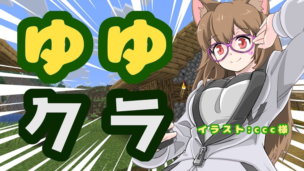 [ゆゆクラ]地下鉄の建設開始＃３１