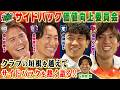 神戸・酒井高徳選手との対談から始まった「サイドバック価値向上委員会」！登里選手、初瀬選手、福田選手の関西Ｊ１、４クラブのサイドバックが大集結！KICK OFF! KANSAI　７月１２日放送分