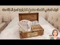 تعالي اقولك ازاي تصنعي صندوق الطوارئ لسن 50سنه اوعي ماتعمليش لنفسك مستقبل  mp3