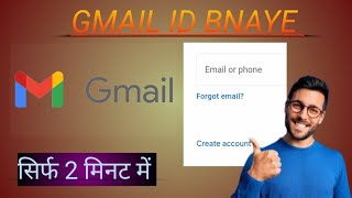 gmail id banane ka tarika ।।gmail id banana।।                 how to make gmail id in new phone