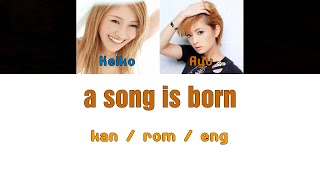 [浜崎あゆみ] Ayumi Hamasaki & Keiko - a song is born [Color Coded Lyrics/Kan/Rom/Eng]