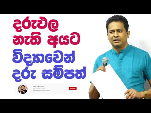 Tissa Jananayake Episode 192