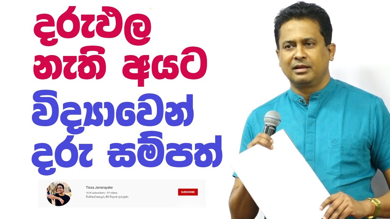 Tissa Jananayake Episode 192 YouTube tissa-jananayake-episode-192-youtube