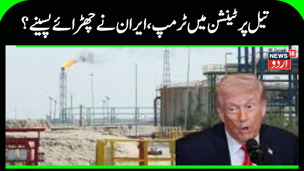 USA News | تیل کی خریداری پر امریکہ پر دباؤ | Trump | Russia | India | War News | News18Urdu