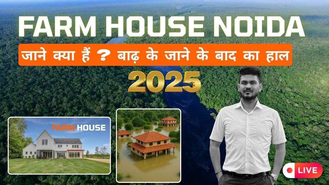 Farm house Noida sector 135 | Noida farm house flood | Noida farmhouse for sale | Farmhous Delhi NCR