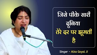 जस पक सर दनय तर दर पर झमत ह Alka Goyal