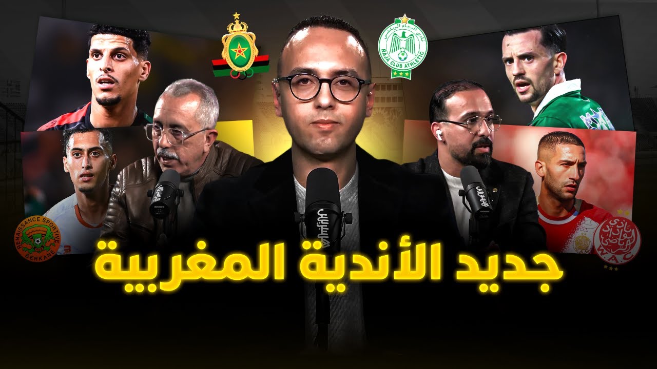 ميطا 3 | عودة قوية للبطولة… وإلى متى تلعب مباريات الرباط دون جمهور؟ ⚽🇲🇦