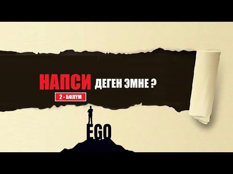 Video: NAT эрежеси деген эмне?