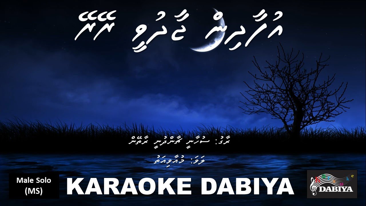 Ufaadhin jaadhuvee reyrey (MS) Suhani chandni raate  Karaoke DABIYA