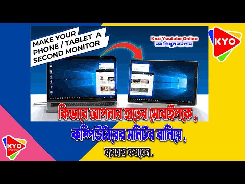 নতুন চমক । How to make your phone as a second monitor with  pc । make phone second monitor