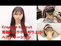 ヘアドネーション 黒髪ロングをバッサリ人生初めてバリカンで刈上げました。Japanese beauty long to cropped haircut.