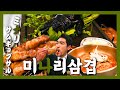 【맛집】이렇게 다양하게 즐길 수 있다니, 반칙이다!『고독한 미나리삼겹살』(KOR/JPN sub)