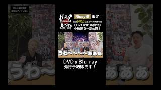 ライブDVD＆Blu-ray 2/16まで先行予約販売中📣