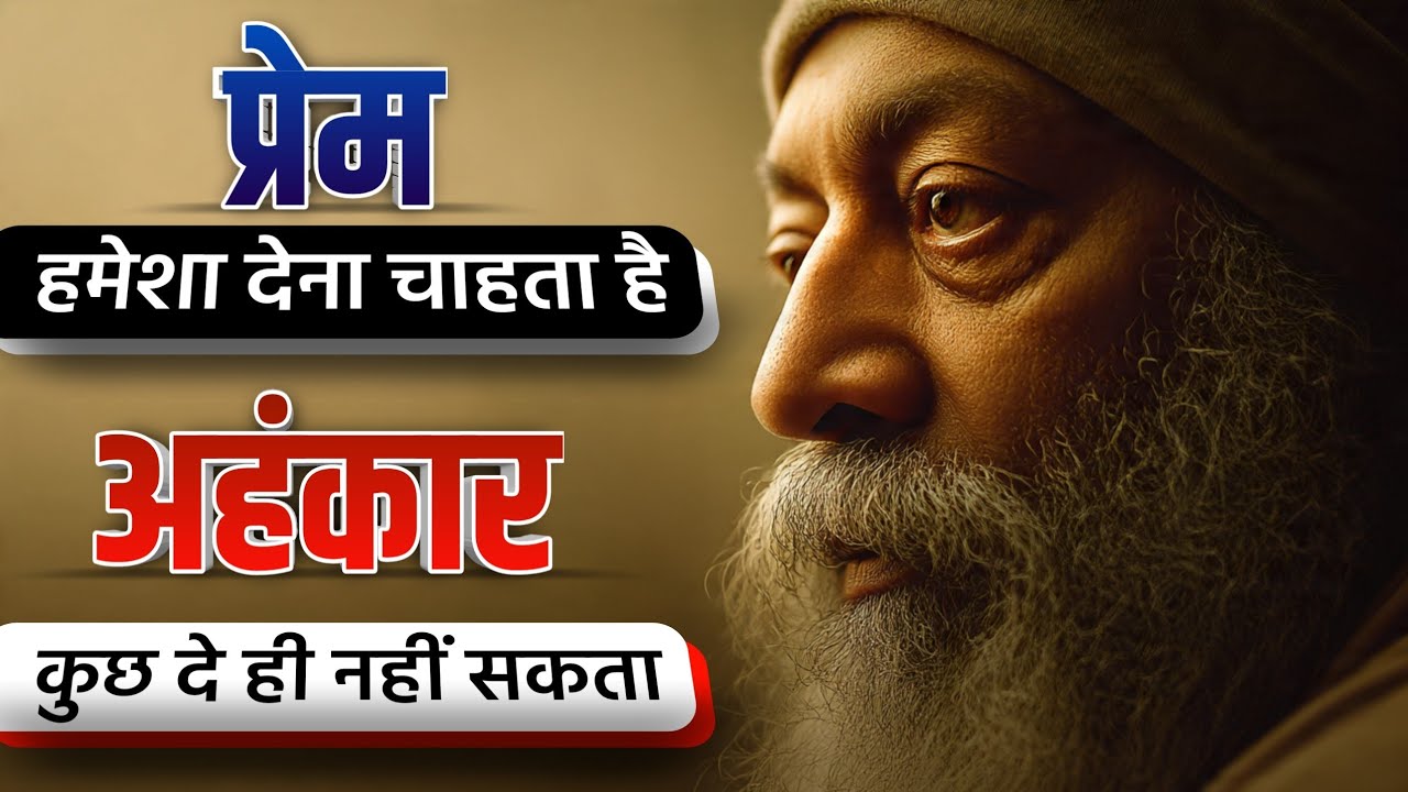 OSHO-जिसे तुम खोना कहते हो, वही असल में मिलना है | The Path of Awareness