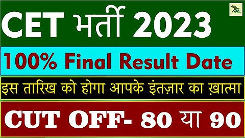 cet result 2023 date| cet cut off 2023| Rajasthan Graduation level|ras junction