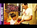 Dambis  marathi movie  makrand anaspurelokesh gupte pradnya sshubhankar atrevinod khedekar