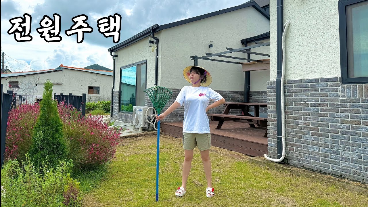 [랜선집들이] 20대 신혼, 남해 전원주택 전격 공개! | 전원주택 고를 때 직접 겪은 현실 조언