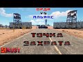 Захват точки | Орда vs Альянс | Rust | Раст |