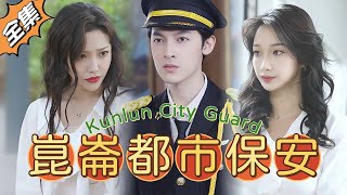 Download Lagu 小保全在酒店打人,卻被美女總裁一眼看上!不料他竟是昆崙帝少,掌管十大家族,手握千億資産!| 《保安老公是大佬》#男頻 #打臉 #復仇 #爽劇 #贅婿 #完整版 #热播短剧 #chinesedrama MP3 Download Lagu 小保全在酒店打人,卻被美女總裁一眼看上!不料他竟是昆崙帝少,掌管十大家族,手握千億資産!| 《保安老公是大佬》#男頻 #打臉 #復仇 #爽劇 #贅婿 #完整版 #热播短剧 #chinesedrama MP3