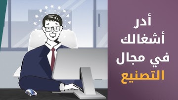 Easier Manufacturing with Odoo | أدر أعمالك في مجال التصنيع مع أودو