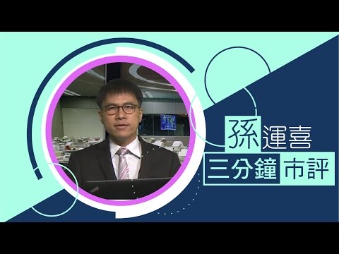 孫運喜：雙拳難敵四手（2016年11月15日）