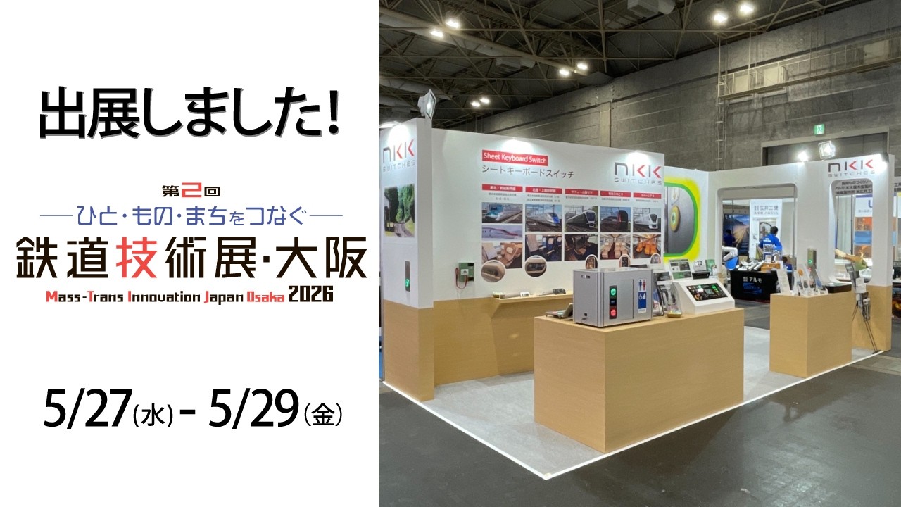 出展しました！鉄道技術展 in 大阪 4G-13 - YouTube