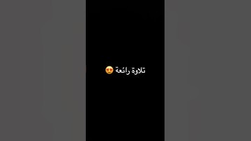 تلاوة رائعة بصوت الشيخ:يوسف العيدروس