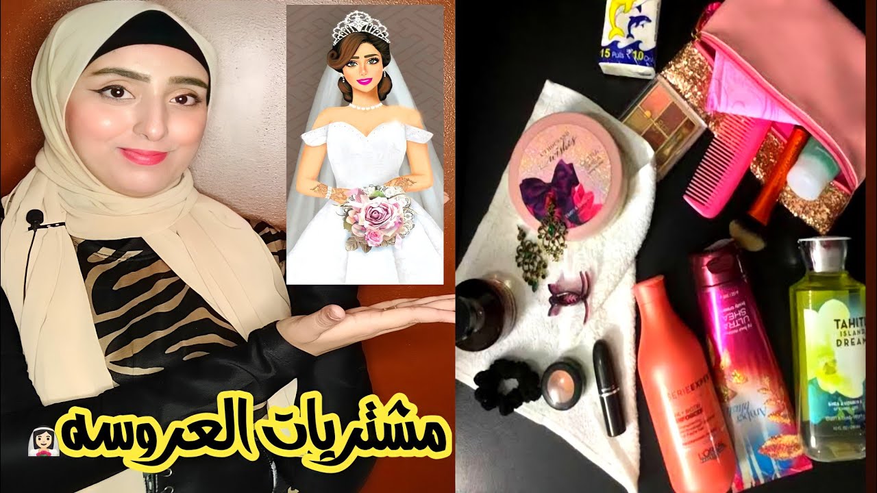 مشتريات جهاز العروسة من الاسكين كير | Skin Care