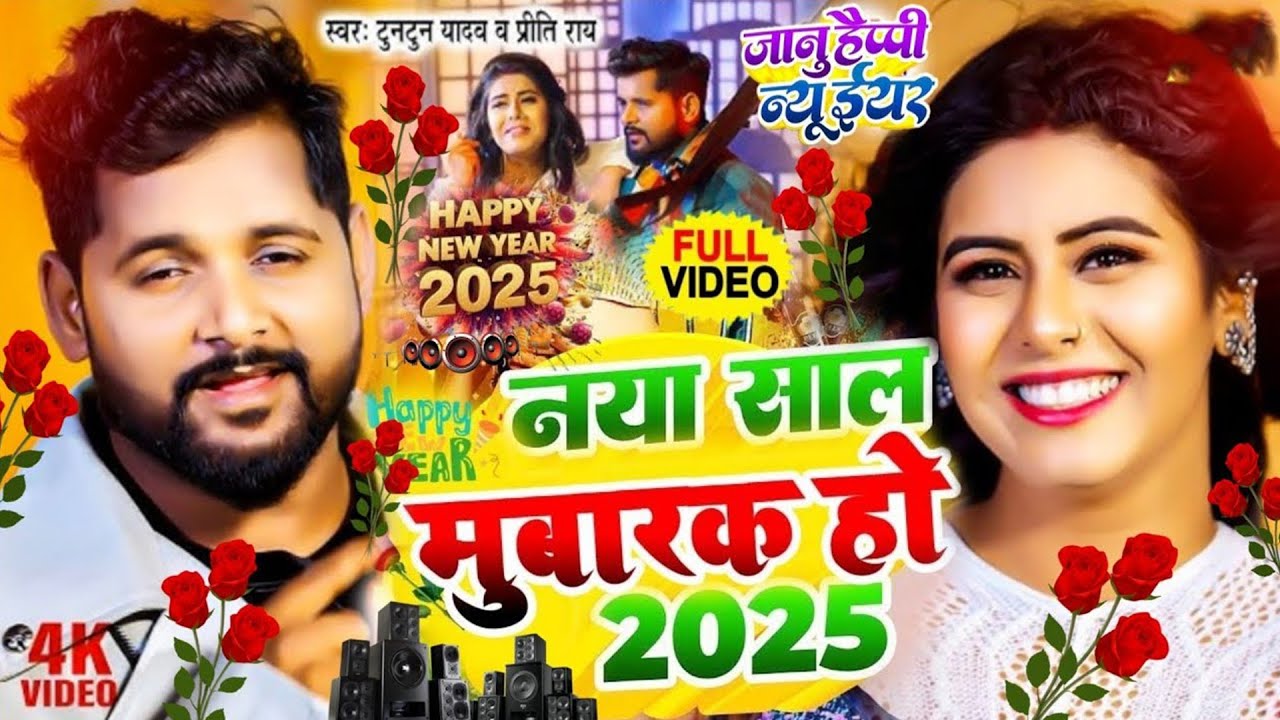 2025-happy-new-year-song-2025