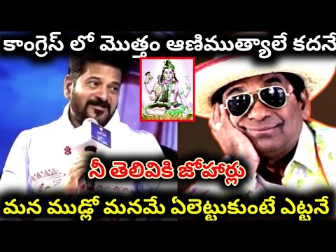 మేధావులంతా అక్కడే ఉన్నారు | reventh reddy comments on siva vishnu | idiot but clever 