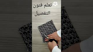 تعليم فن التفصيل 🌺بواقي القماشLearn the art of detailing 🌺 sewing the rest of the fabric